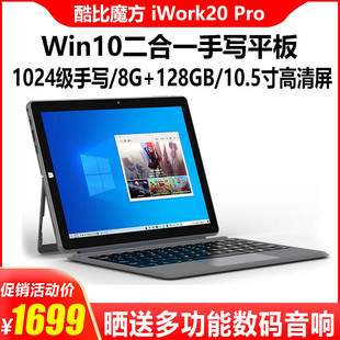 Pro平板电脑4K高清商务办公笔记本win10 二合一 iWork20 酷比魔方