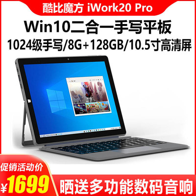 酷比魔方 iWork20 Pro平板电脑4K高清商务办公笔记本win10 二合一