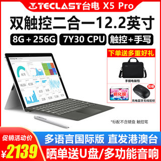 Teclast/台电X5 PRO 平板电脑Win10二合一英特尔酷睿游戏12.2英寸
