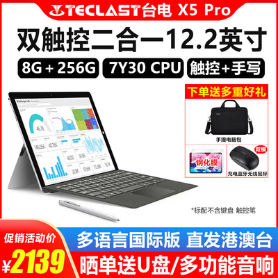 Teclast/台电 X5 PRO平板电脑Win10二合一英特尔酷睿游戏12.2英寸