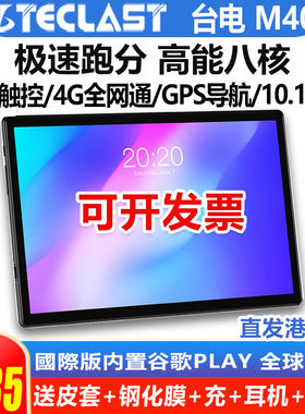 台电M40学习机网课平板电脑