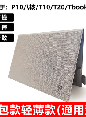 台电TBOOK10S/P10八核/T10/T20超薄正品皮套