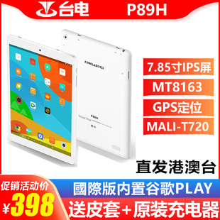 Teclast/台电P89H平板电脑安卓6pad高清智能超薄WIFI游戏7.85英寸