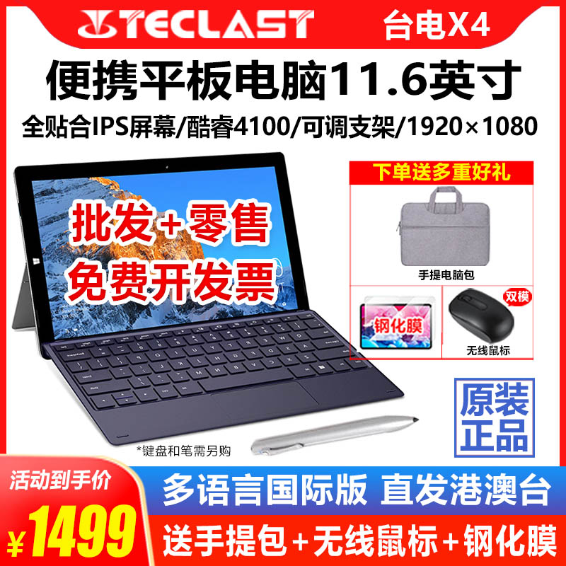 Teclast/台电X4 平板电脑轻薄二合一办公商务本平板高清屏11.6寸