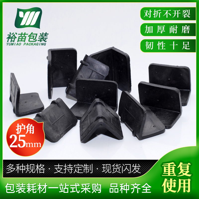 裕苗 塑料护角25mm1kg PET塑钢PP打包带适用 PVC不碎裂 厂家批发