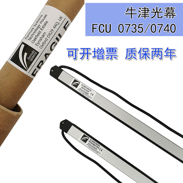通力电梯光幕 FCU0735  牛津光幕 FCU 0740