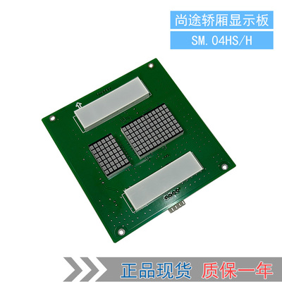 尚途显示板SM.04HS/H蒂森显示板