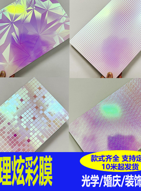 3d纹理幻彩炫彩装饰膜布置墙贴纸