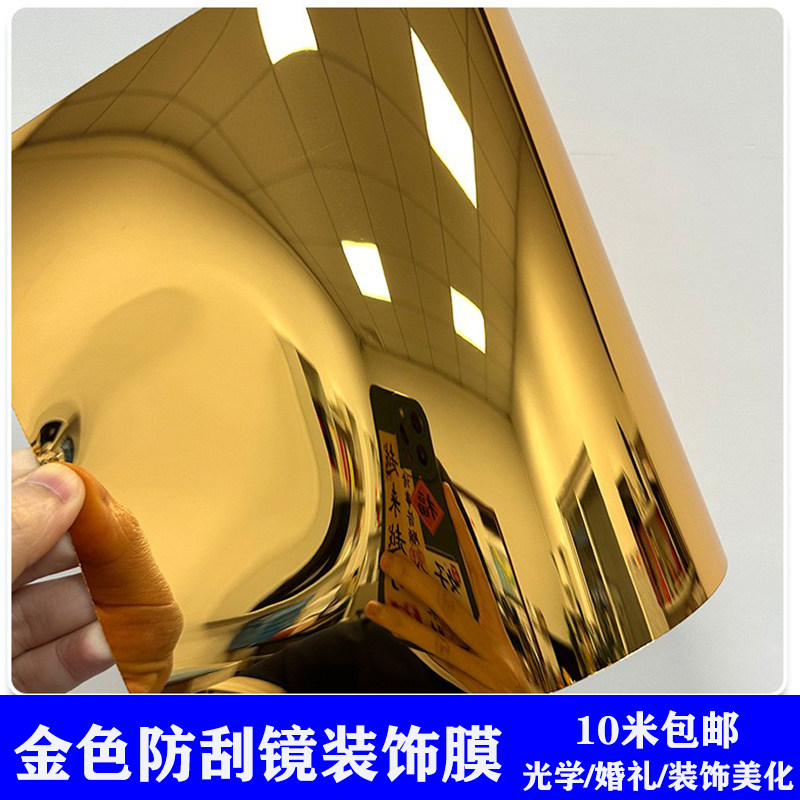 金色镜面膜贴软镜子自粘PET镜片
