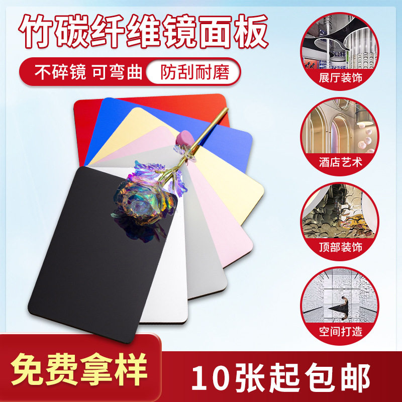 镜面板木饰面板背景墙板护墙板竹炭纤维装饰金属板不碎镜婚庆道具