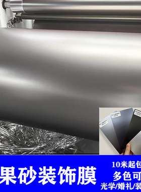 仿金属色苹果磨砂膜饰液态金属膜