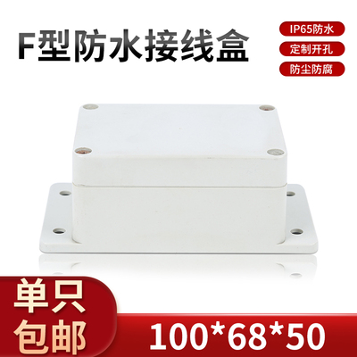 治具接线盒塑料电源安防监控外壳