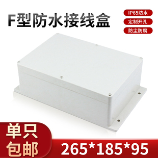 塑料仪表监控外壳F6 265 185 耳 电器防水盒 电源过线壳体
