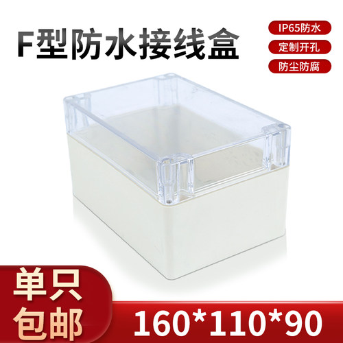 电源塑料防水盒密封网桥室外