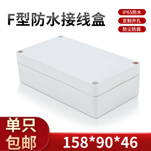 电子仪表外壳塑料电源接线盒