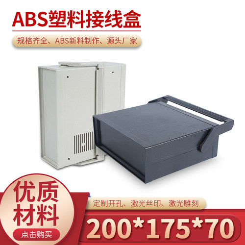 便携式塑料电源外壳仪表壳体