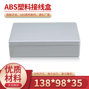 塑料外壳 138 仪表电子壳体172 电子机壳