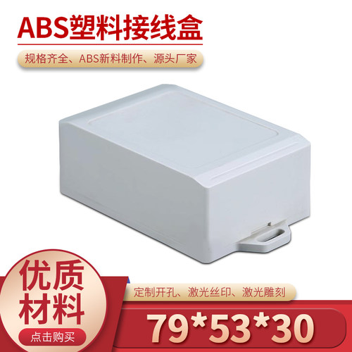 仪表壳体电源过线盒控制器小型