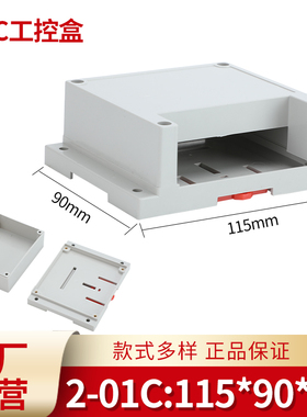 电子塑料外壳/PLC导轨式电源模块工控盒2-01C:115*90*41(不含端子