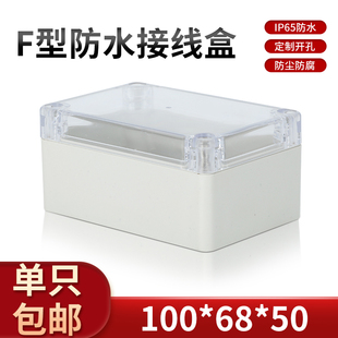 交换机工程专用防水盒/密封盒/PCB塑料外壳100*68*50