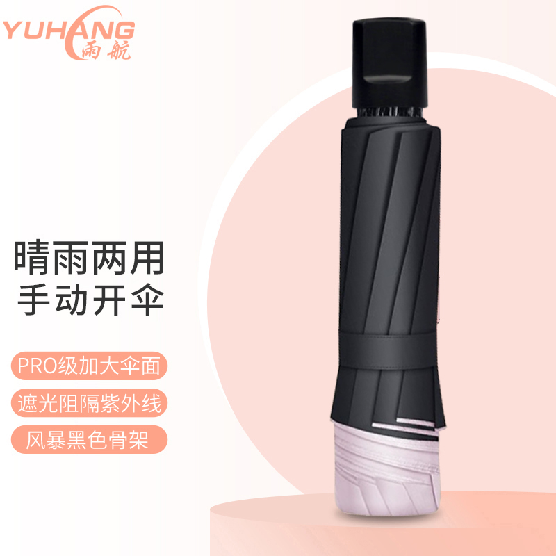 全自动8骨折叠纯色创意黑胶晴雨两用防紫外线防晒太阳伞男女雨伞