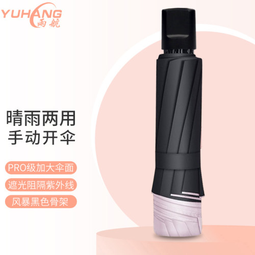 雨伞防紫外线折叠黑胶8骨创意
