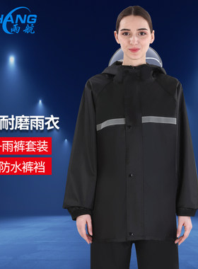 雨航单人分体雨衣牛津布款