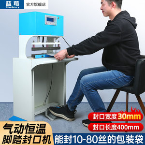 蓝莓400型恒温封口机气动脚踏封口机铝箔袋食品袋加宽30mm塑封机