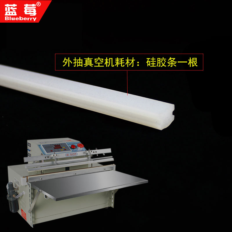 蓝莓500/600/800/1000型外抽电动真空机硅胶压条密封条 耗材一条
