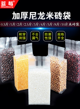 半斤1斤2斤5斤米砖袋真空包装袋加厚杂粮风琴中封袋大小米方砖袋