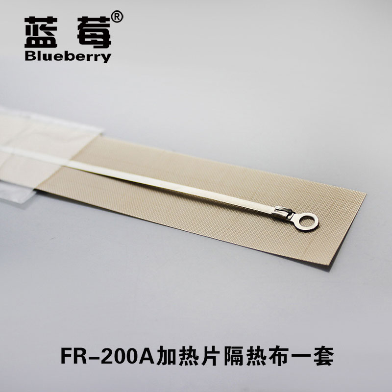 蓝莓牌200A型封口机 耗材 加热片和隔热布一套 加热丝 全长23.7cm