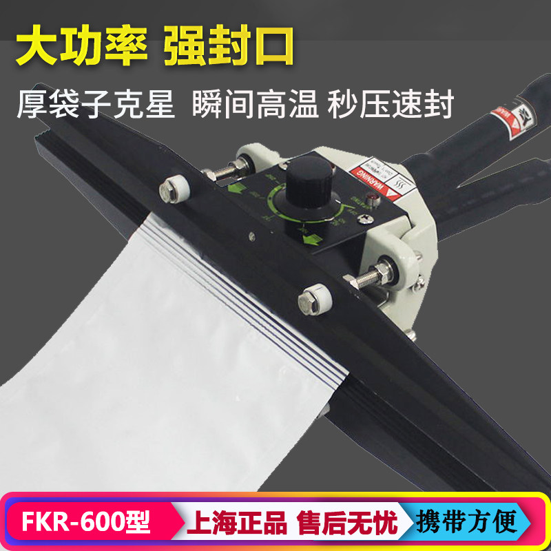 蓝莓FKR600型手钳式封口机铝箔袋牛皮可携式条纹手提密封机大功率