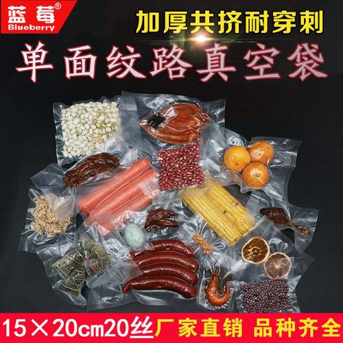 网纹路袋15*20cm真空食品袋 加厚20丝粽子熟食保鲜袋密封抽压缩袋 - 封面
