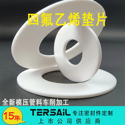 四氟垫片聚四氟乙烯法兰垫片耐高温铁氟龙垫片压力表垫片密封圈