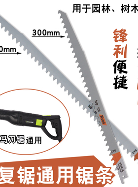 往复锯马刀锯加长锯条园林树木切割通用锯条电动
