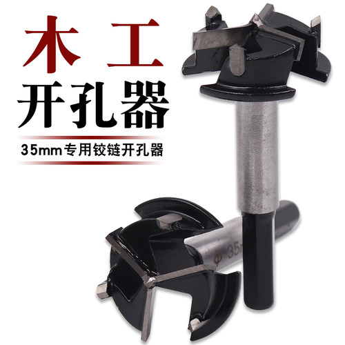 工业级三刃铰链开孔器35mm