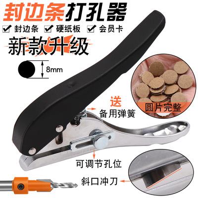 封边条打孔器木工平斜孔圆孔8mm沉孔钻冲刀冲孔器PVC塑封打孔机器