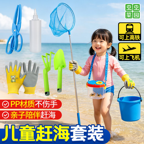 儿童赶海工具套装大全