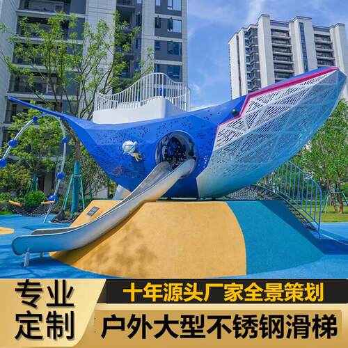 鲸鱼造型不锈钢滑梯户外儿童游乐设施厂家公园游乐场景观工程设备