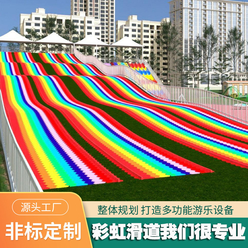 网红滑世界彩虹滑道无动力乐园景区公园农庄儿童游乐设施定制厂家