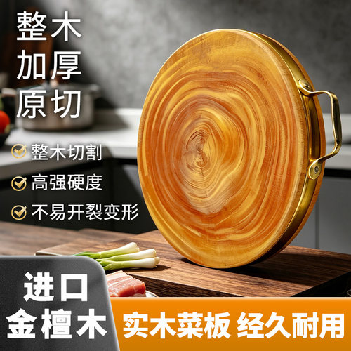 砧板防霉双面金檀王圆形金檀木