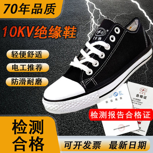 10KV男女电工鞋绝缘鞋春秋低双安
