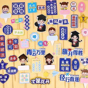 2025毕业季蛋糕装饰青春不散场扬帆起航乘风破浪祝福语可写字插牌