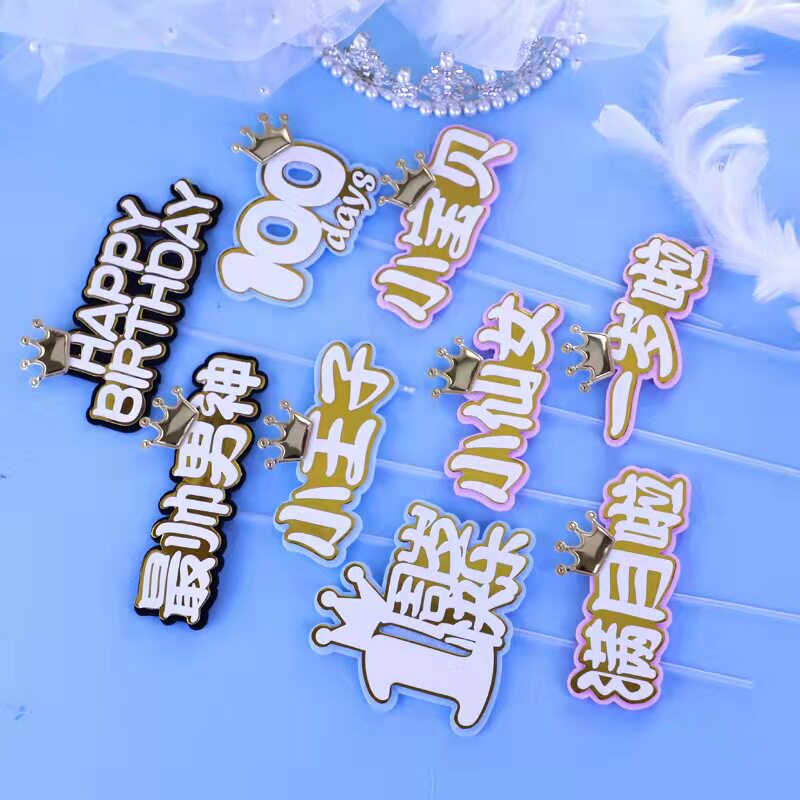 蛋糕装饰烘焙插件新款小仙女王子宝宝宝贝一岁啦女神生日快乐插卡