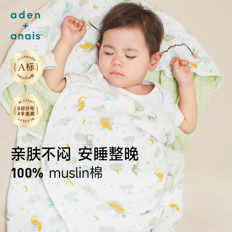 adenanais纱布巾盖毯8层儿童被子