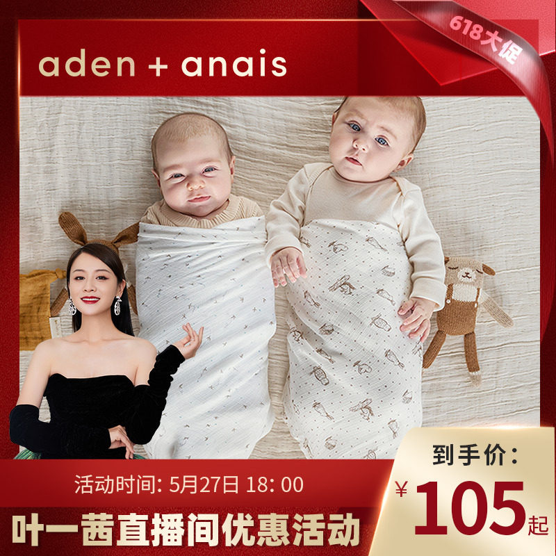 adenanais防惊跳包巾婴儿新生襁褓