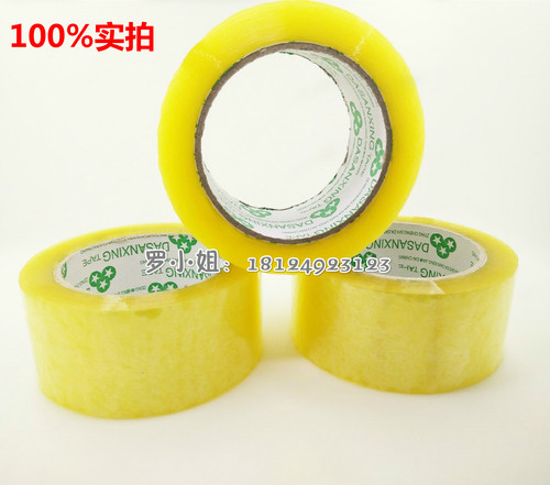 淘宝警示语胶带4.8封箱胶带快递打包胶带纸封口透明胶带批发定制