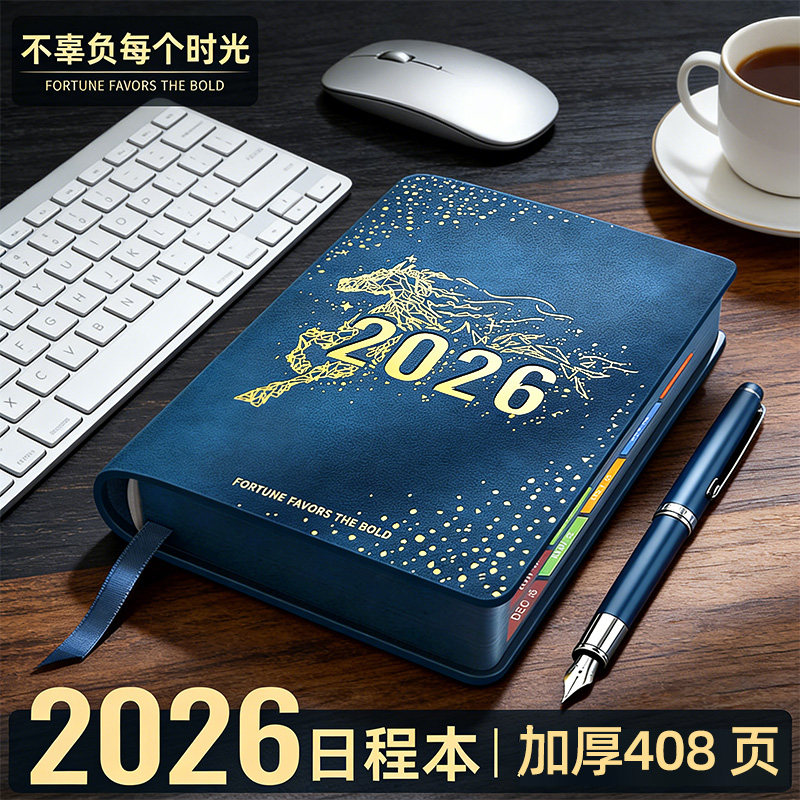 2026年日程本计划本365天一日一页日记本记事本时间管理商务笔记本子新款日历打卡效率手册工作日志手帐定制