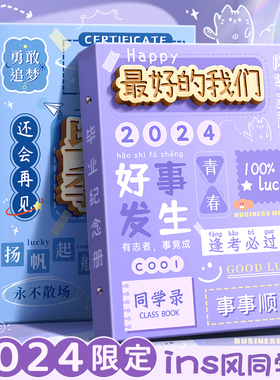 同学录小学生六年级2024新款高颜值ing风小众活页毕业纪念册男生女生高级感韩系通讯录简约二次元成长手册