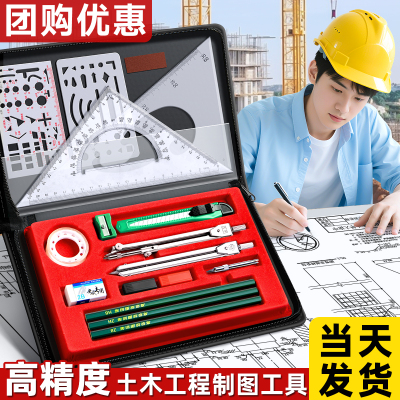 土木工程制图工具套装高精度